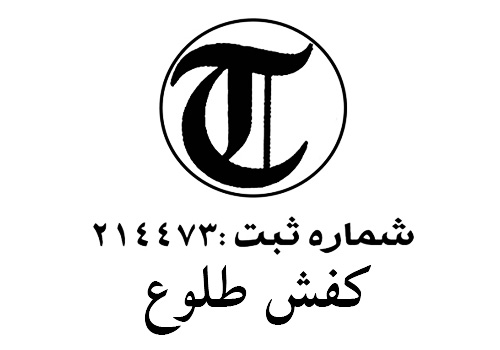کفش طلوع (صندل طلوع)