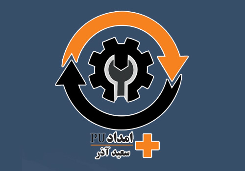 امداد PU (سعید آذر)