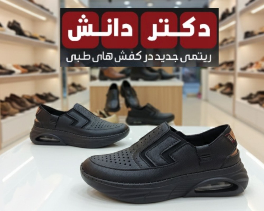  کتونی طبی مدل 