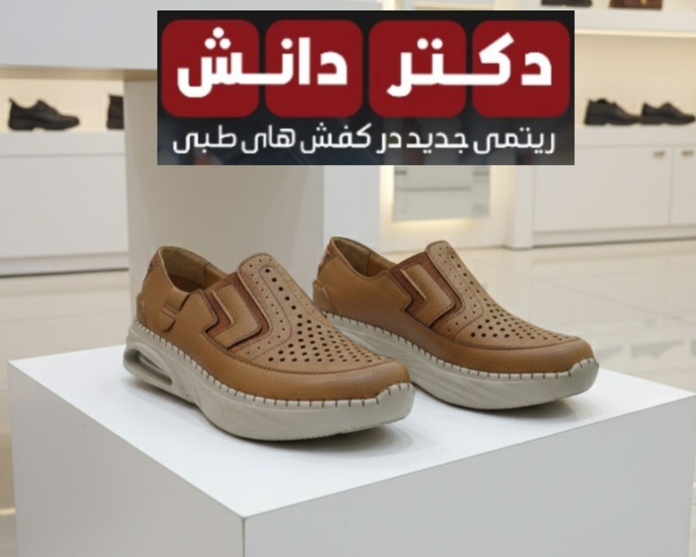  کتونی طبی مدل 