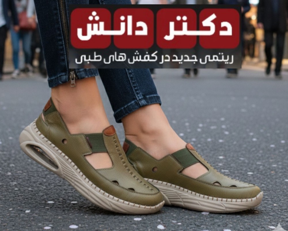  کتونی طبی مدل ترافیک 